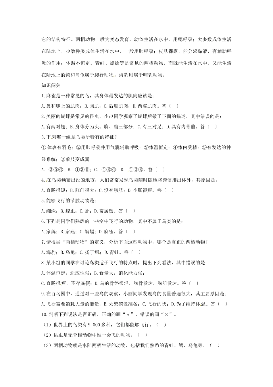 八年级生物上册513 空中飞行的动物（学案）人教版_第2页