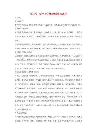 八年级生物上册513 空中飞行的动物（学案）人教版