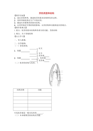 八年级生物芽的结构和类型导学案全国通用