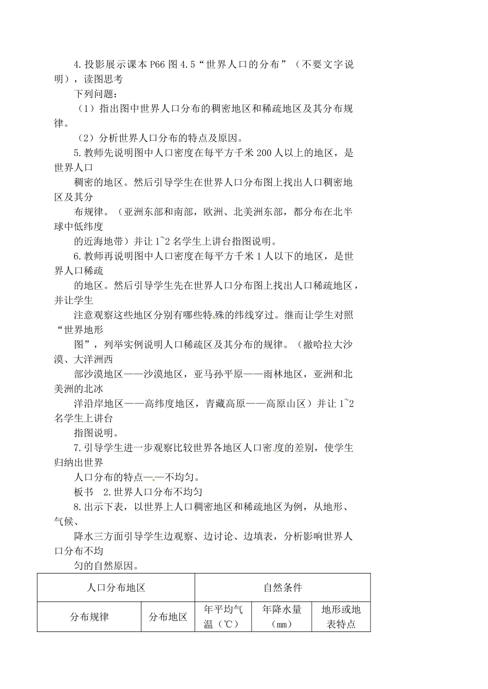 江苏省涟水县第四中学七年级地理上册 第四章 居民和聚落 第一节《人口与人种》（第2课时）教案 新人教版_第2页