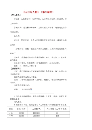 江苏省涟水县第四中学七年级地理上册 第四章 居民和聚落 第一节《人口与人种》（第2课时）教案 新人教版