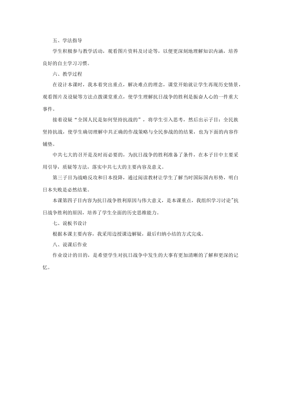八年级历史上册 第六单元 中华民族的抗日战争第22课 抗日战争的胜利说课稿 新人教版-新人教版初中八年级上册历史教案_第2页