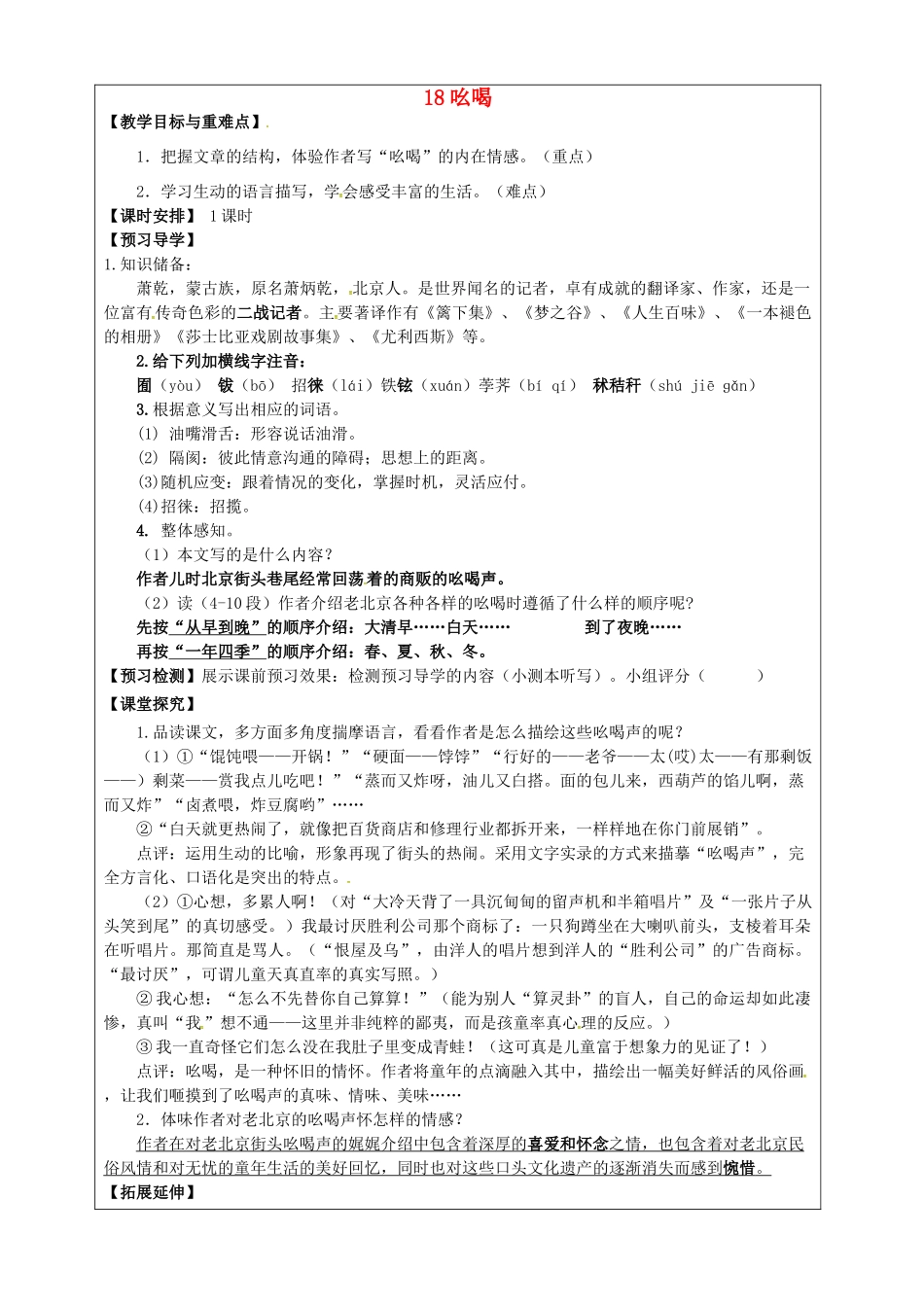 八年级语文下册 第18课《吆喝》教学案 新人教版-新人教版初中八年级下册语文教学案_第1页