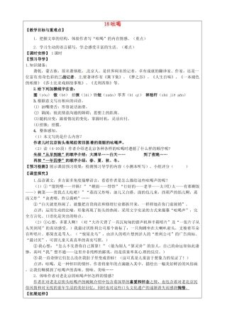 八年级语文下册 第18课《吆喝》教学案 新人教版-新人教版初中八年级下册语文教学案