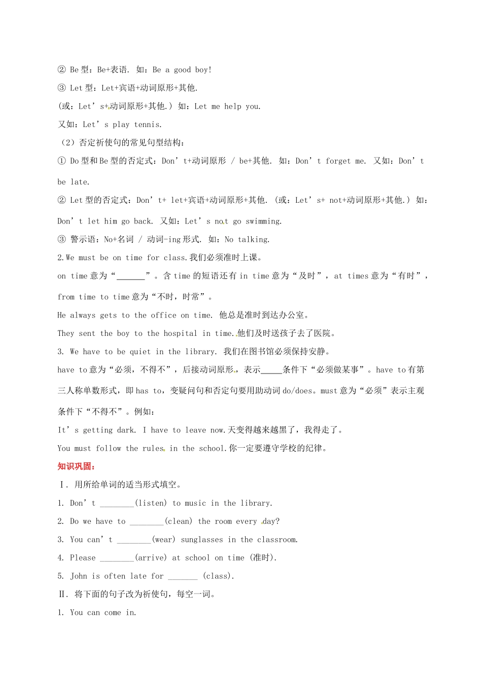贵州省习水县七年级英语下册 Unit 4 Don’t eat in class Section A（grammar focus-3c）导学案 （新版）人教新目标版-（新版）人教新目标版初中七年级下册英语学案_第2页