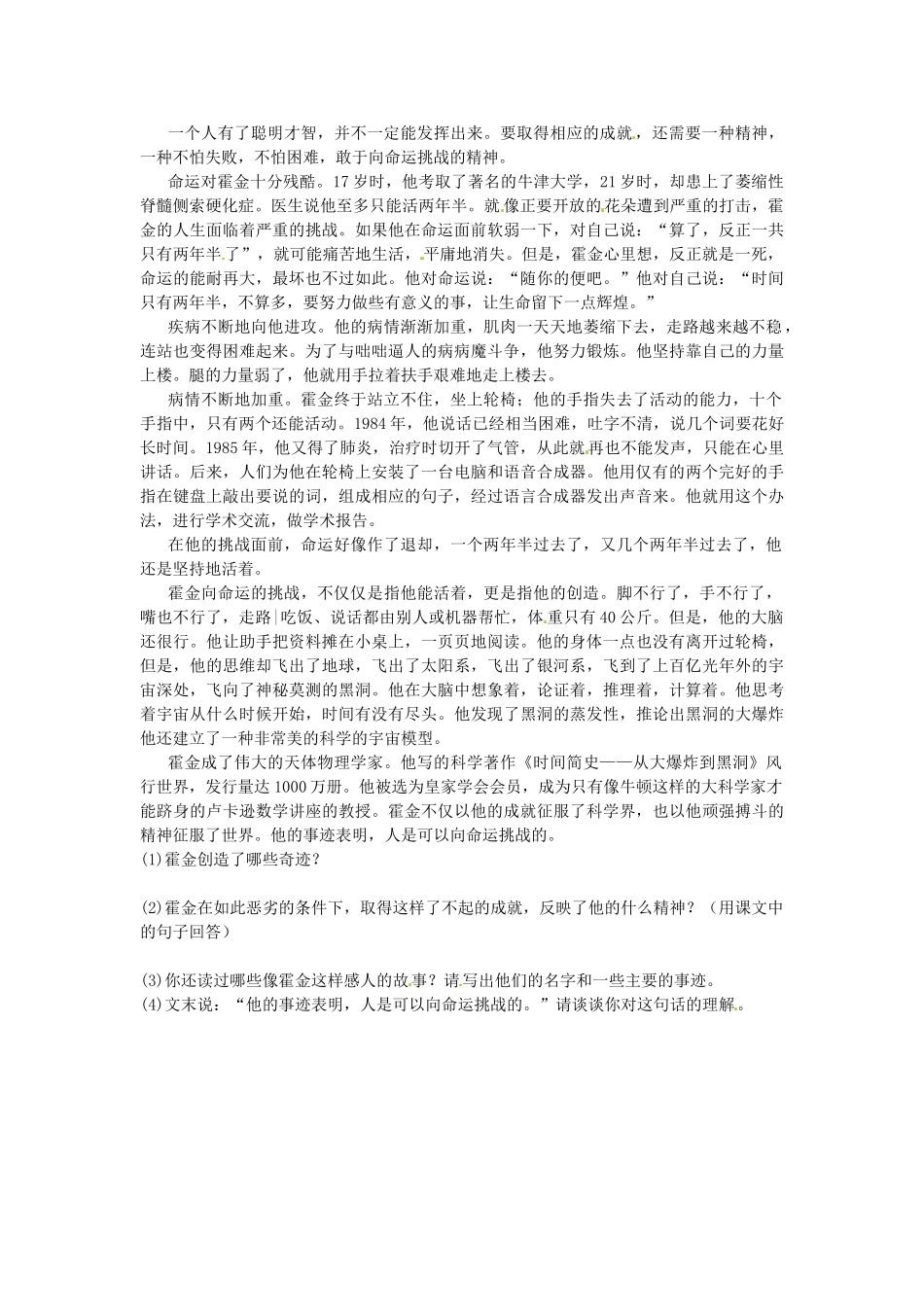 湖南省郴州市嘉禾县坦坪中学七年级语文下册 23登上地球之巅学案 新人教版_第2页