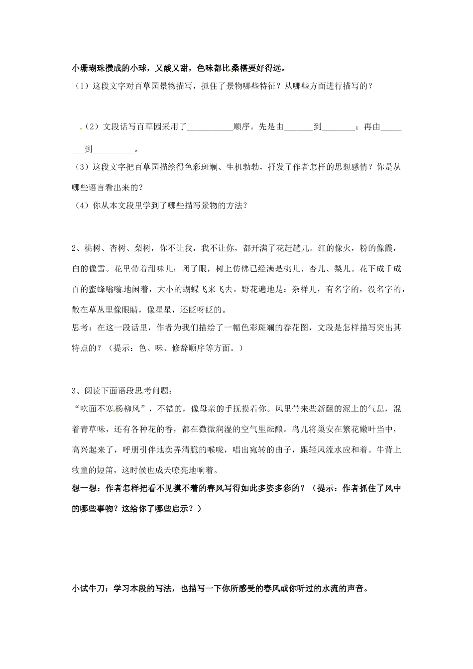 湖南省郴州市嘉禾县坦坪中学八年级语文下册 第2单元 综合性学习 寻觅春天的足迹学案 新人教版_第2页