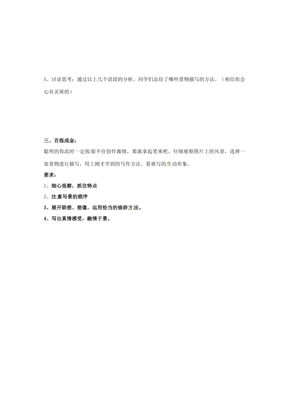 湖南省郴州市嘉禾县坦坪中学八年级语文下册 第2单元 综合性学习 寻觅春天的足迹学案 新人教版_第3页