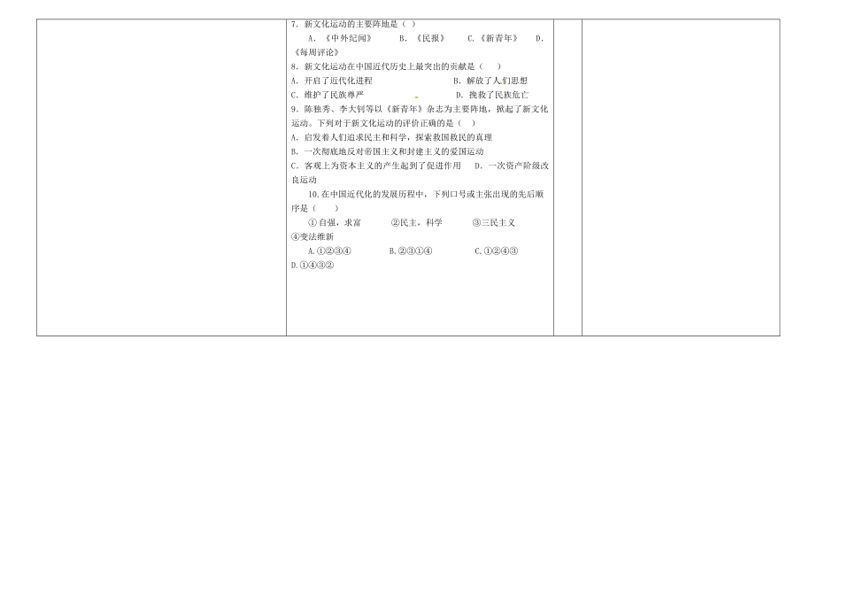 河南省周口市淮阳县西城中学八年级历史上册《第9课 新文化运动》教案 中华书局版_第2页