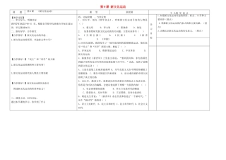 河南省周口市淮阳县西城中学八年级历史上册《第9课 新文化运动》教案 中华书局版