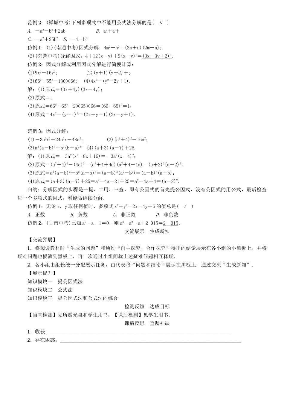 春八年级数学下册 4 因式分解小结与复习学案 （新版）北师大版-（新版）北师大版初中八年级下册数学学案_第2页