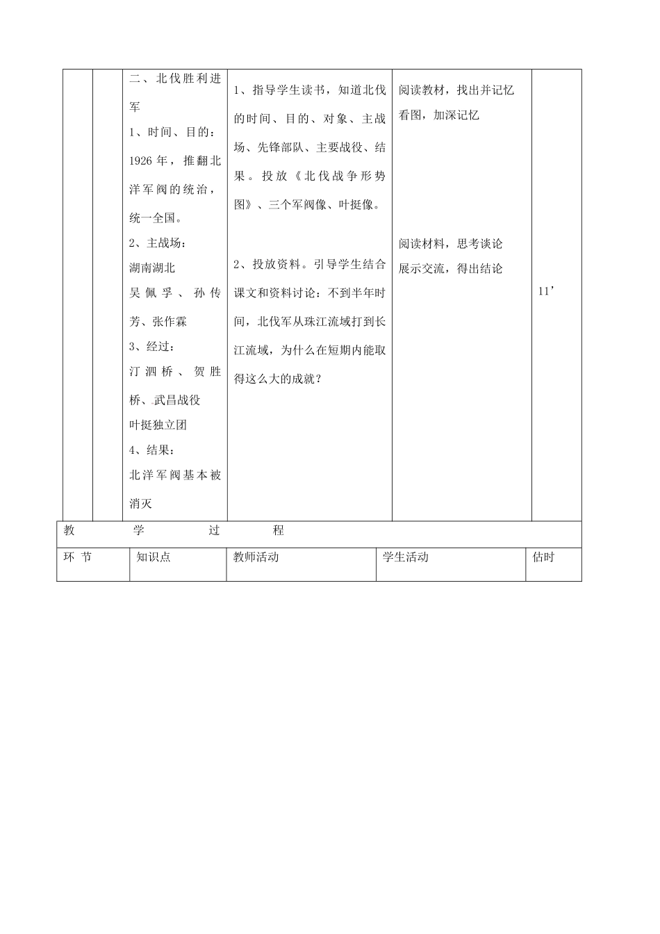 八年级历史上册《第11课 北伐战争》教案 新人教版_第3页