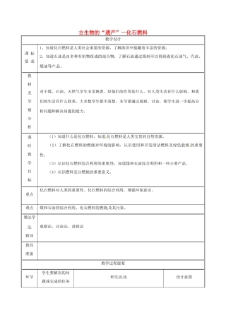 湖南省益阳市资阳区迎丰桥镇九年级化学上册 第五章 燃料 5.4 古生物的“遗产”—化石燃料教案 （新版）粤教版-（新版）粤教版初中九年级上册化学教案