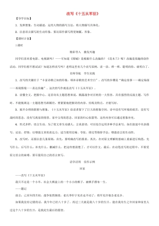 春八年级语文下册 第六单元 写作 改写《十五从军征》导学案 （新版）语文版-（新版）语文版初中八年级下册语文学案