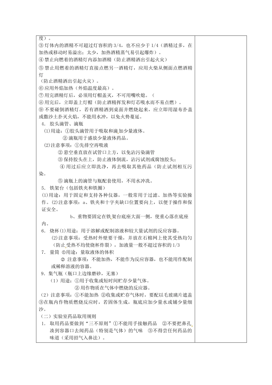 湖南省湘潭县南谷中学九年级化学上册 第一单元 课题三 走进化学实验室教案 （新版）新人教版_第2页