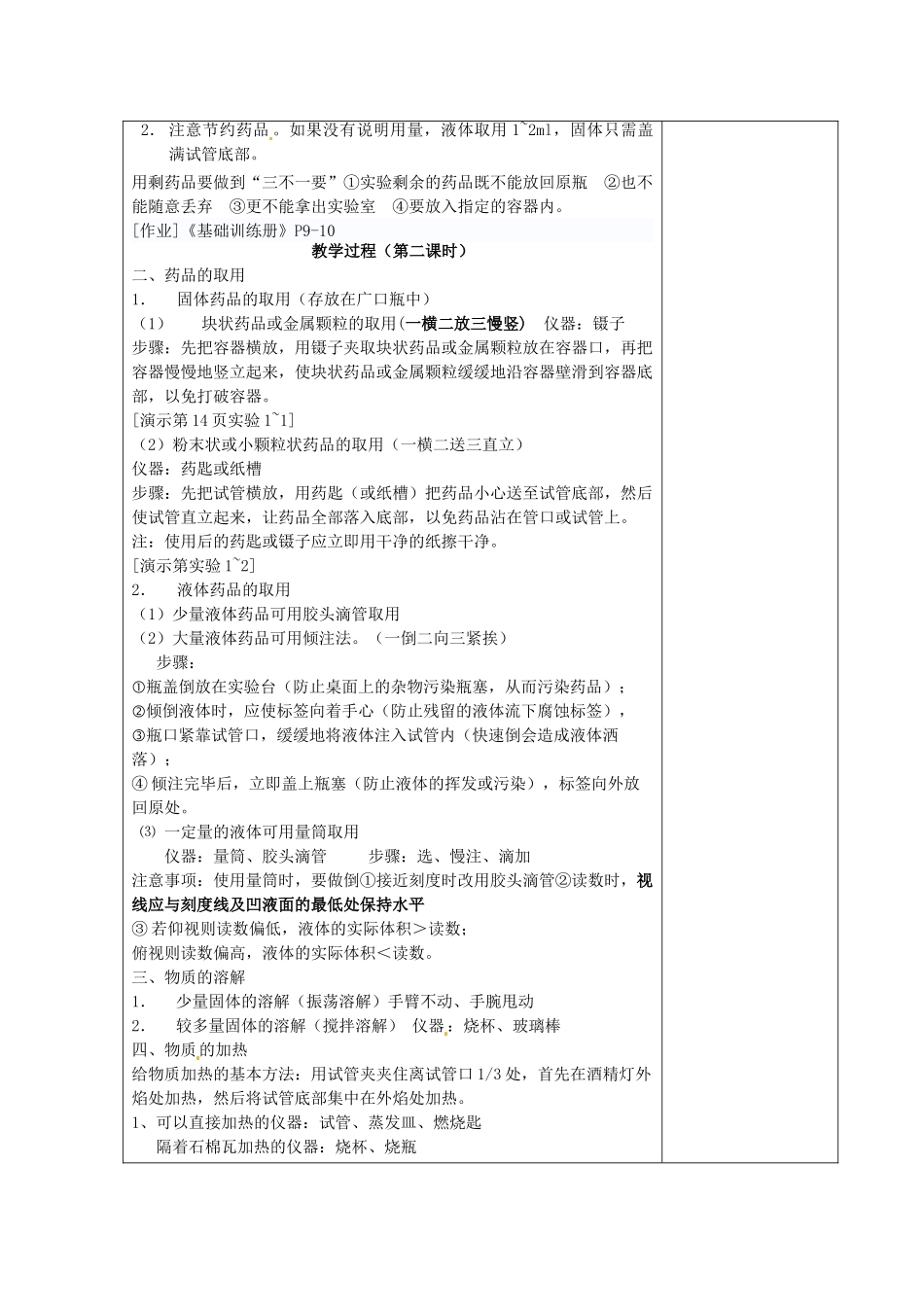 湖南省湘潭县南谷中学九年级化学上册 第一单元 课题三 走进化学实验室教案 （新版）新人教版_第3页