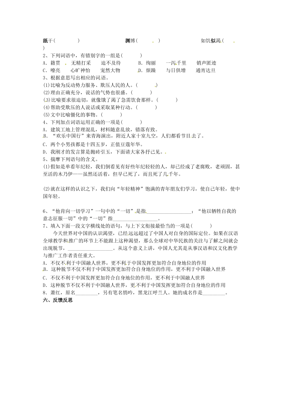 八年级语文下册 第29课《在萧红墓前的五分钟讲演》学案（无答案）（新版）苏教版-（新版）苏教版初中八年级下册语文学案_第2页
