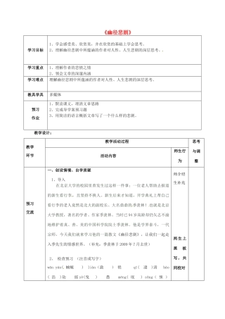 八年级语文上册 第22课《幽径悲剧》教学案 苏教版-苏教版初中八年级上册语文教学案