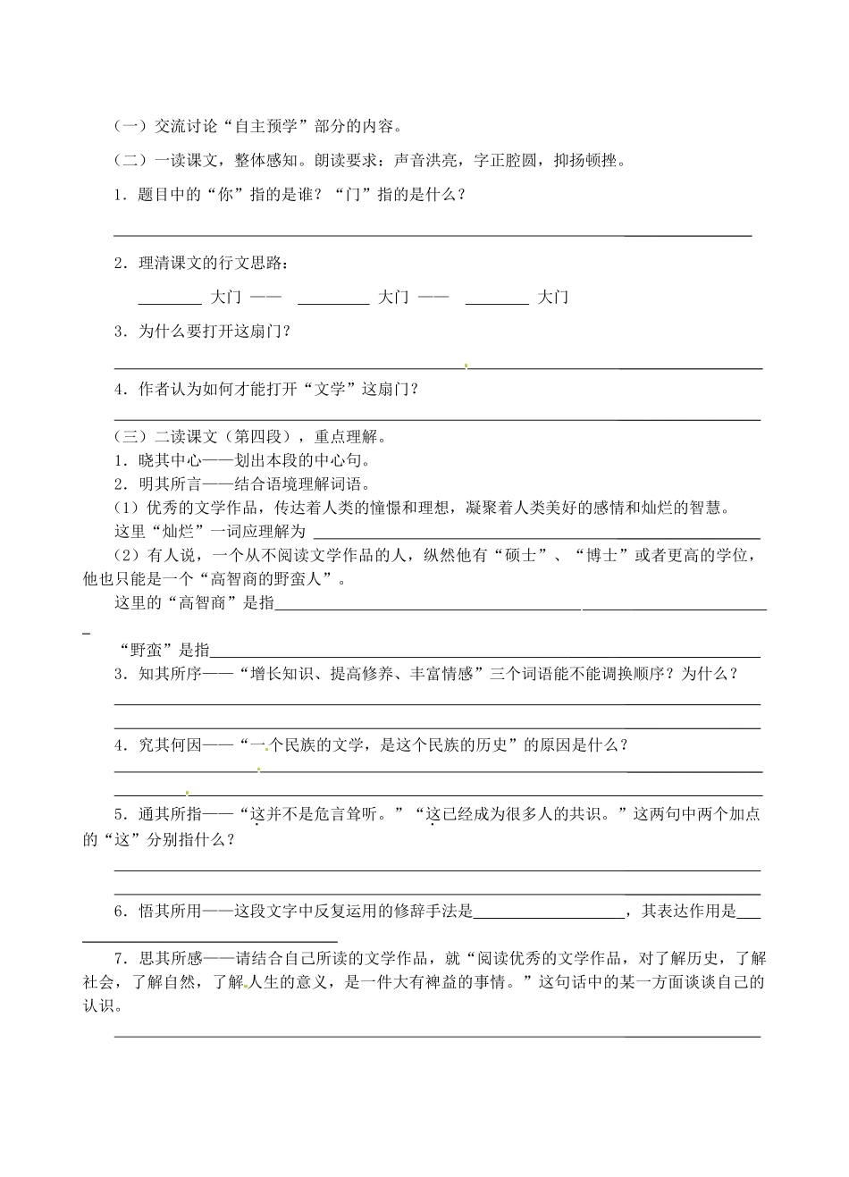 江苏省高邮市车逻初级中学七年级语文上册 1《为你打开一扇门》导学案 苏教版_第2页