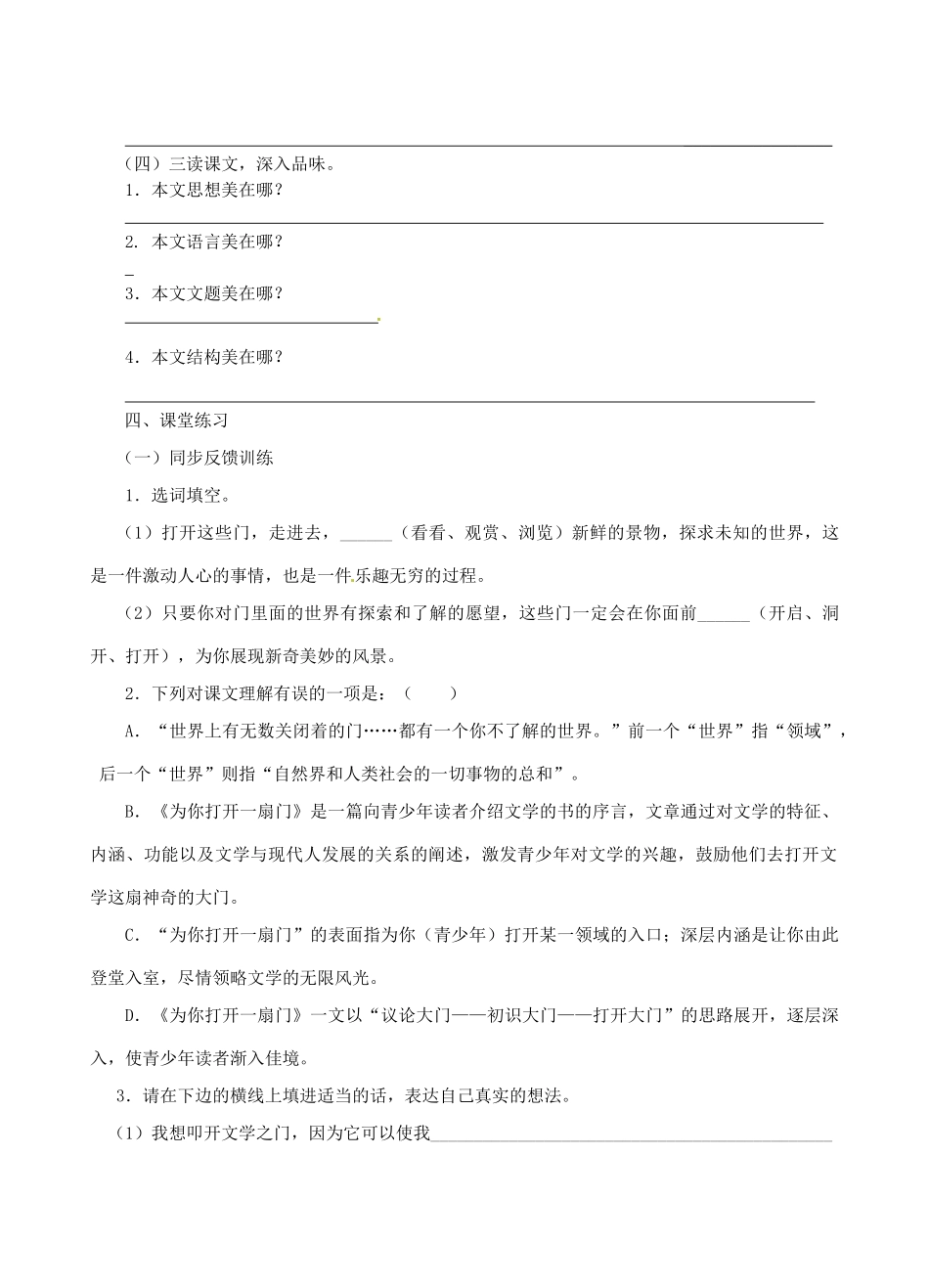 江苏省高邮市车逻初级中学七年级语文上册 1《为你打开一扇门》导学案 苏教版_第3页