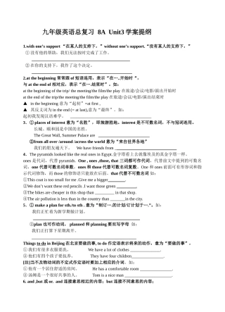 八年级 英语总复习 8A Unit3学案提纲 牛津版上册