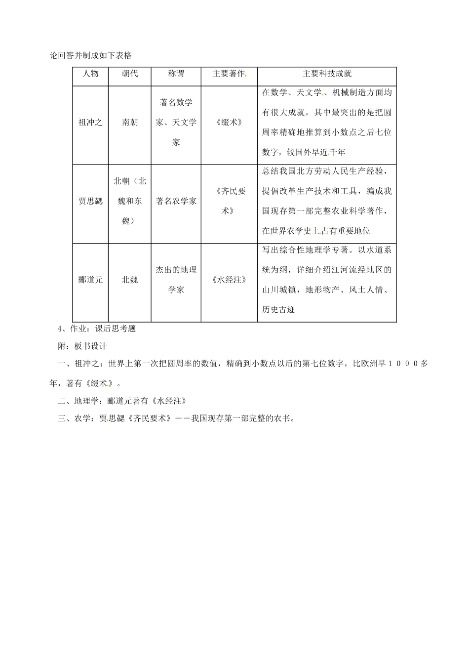 湖南省长沙县路口镇麻林中学七年级历史上册《承上启下的魏晋南北朝文化》教案 新人教版_第2页
