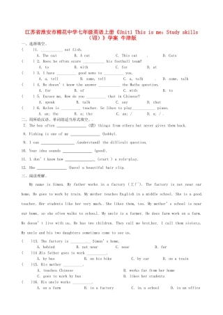 江苏省淮安市棉花中学七年级英语上册《Unit1 This is me：Study skills（Ⅶ）》学案 牛津版