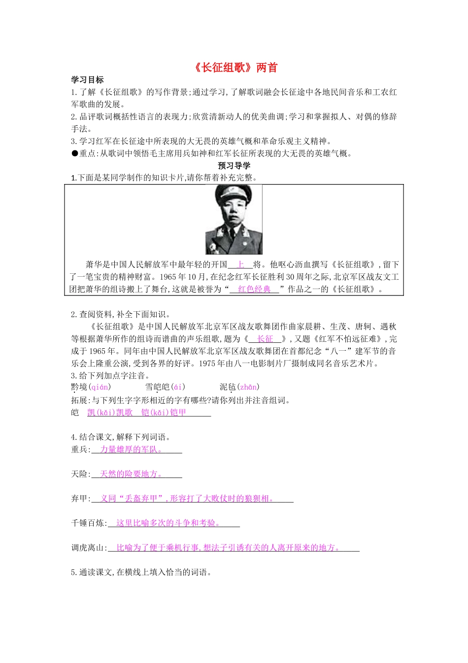 八年级语文上册 第2课《长征组歌》两首导学案 苏教版-苏教版初中八年级上册语文学案_第1页