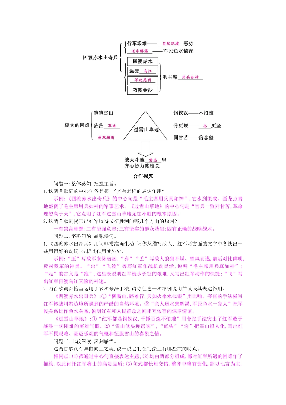 八年级语文上册 第2课《长征组歌》两首导学案 苏教版-苏教版初中八年级上册语文学案_第2页