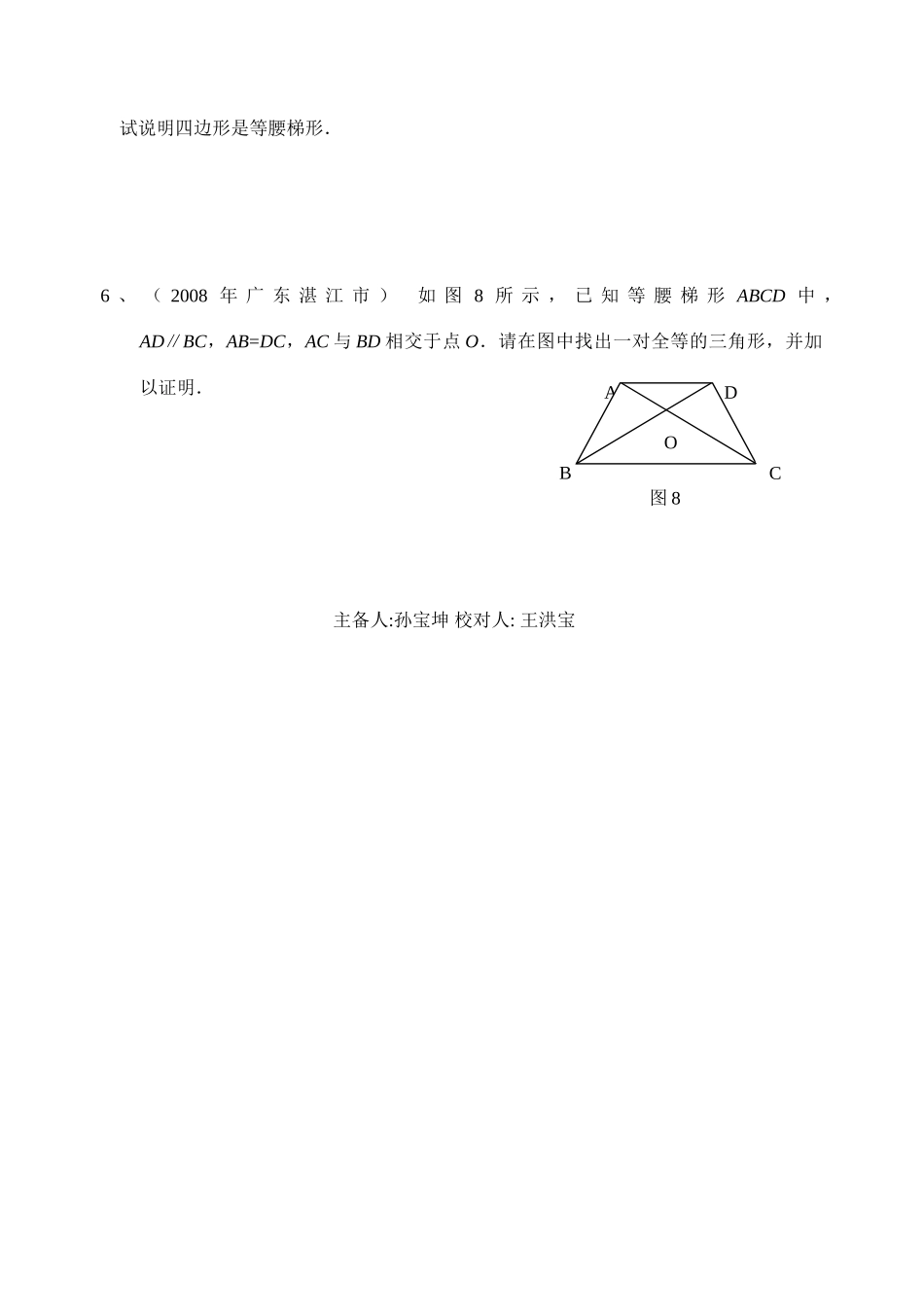 淮安市淮海中学初二数学导学案10_第3页