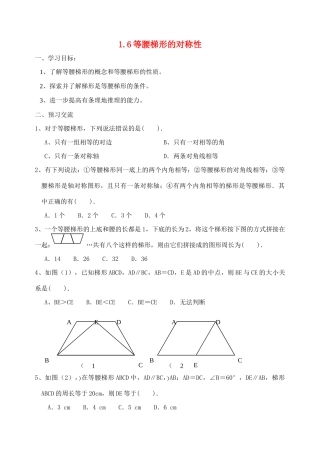 淮安市淮海中学初二数学导学案10