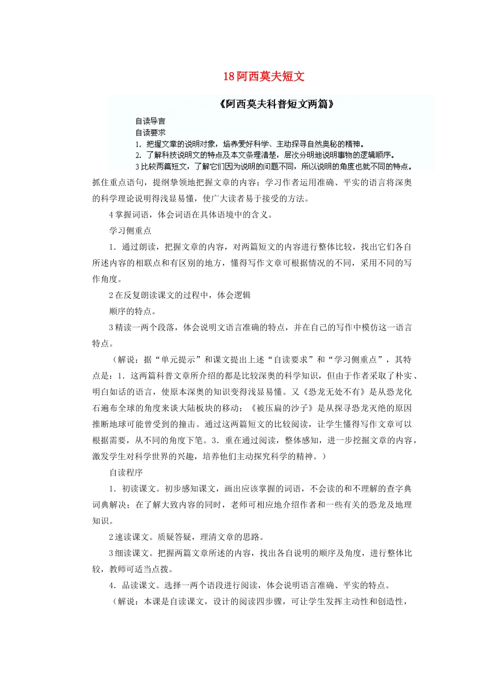 湖北省鄂州市葛店中学八年级语文上册 18阿西莫夫短文教学案 新人教版_第1页