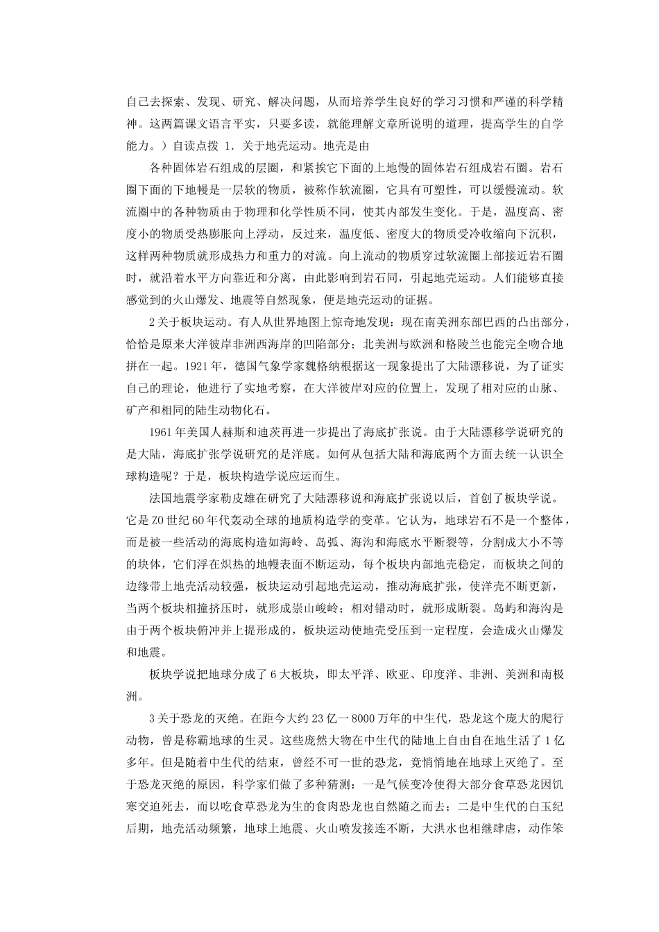 湖北省鄂州市葛店中学八年级语文上册 18阿西莫夫短文教学案 新人教版_第2页