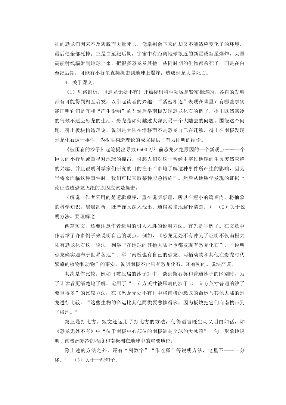 湖北省鄂州市葛店中学八年级语文上册 18阿西莫夫短文教学案 新人教版_第3页