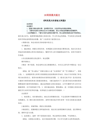 湖北省鄂州市葛店中学八年级语文上册 18阿西莫夫短文教学案 新人教版