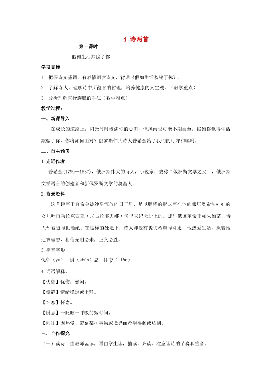 湖南省祁阳县浯溪镇第二中学七年级语文下册 4 诗两首教学案 新人教版_第1页