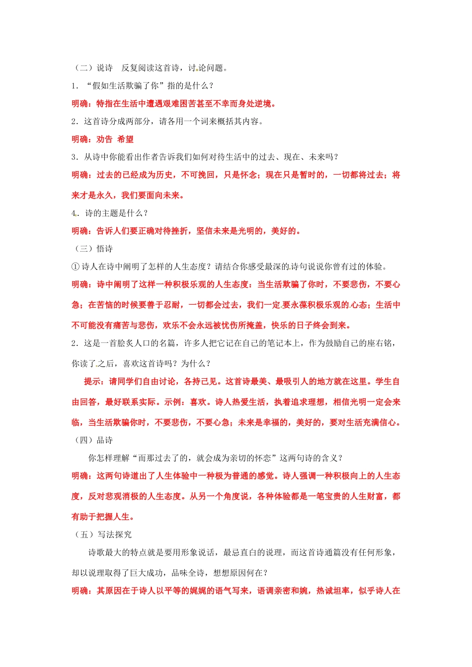 湖南省祁阳县浯溪镇第二中学七年级语文下册 4 诗两首教学案 新人教版_第2页