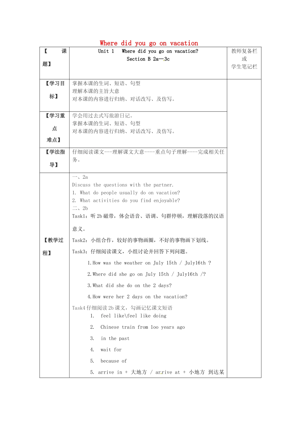 八年级英语上册 Unit 1 Where did you go on vacation Section B（2a-3c）学案 （新版）人教新目标版-（新版）人教新目标版初中八年级上册英语学案_第1页