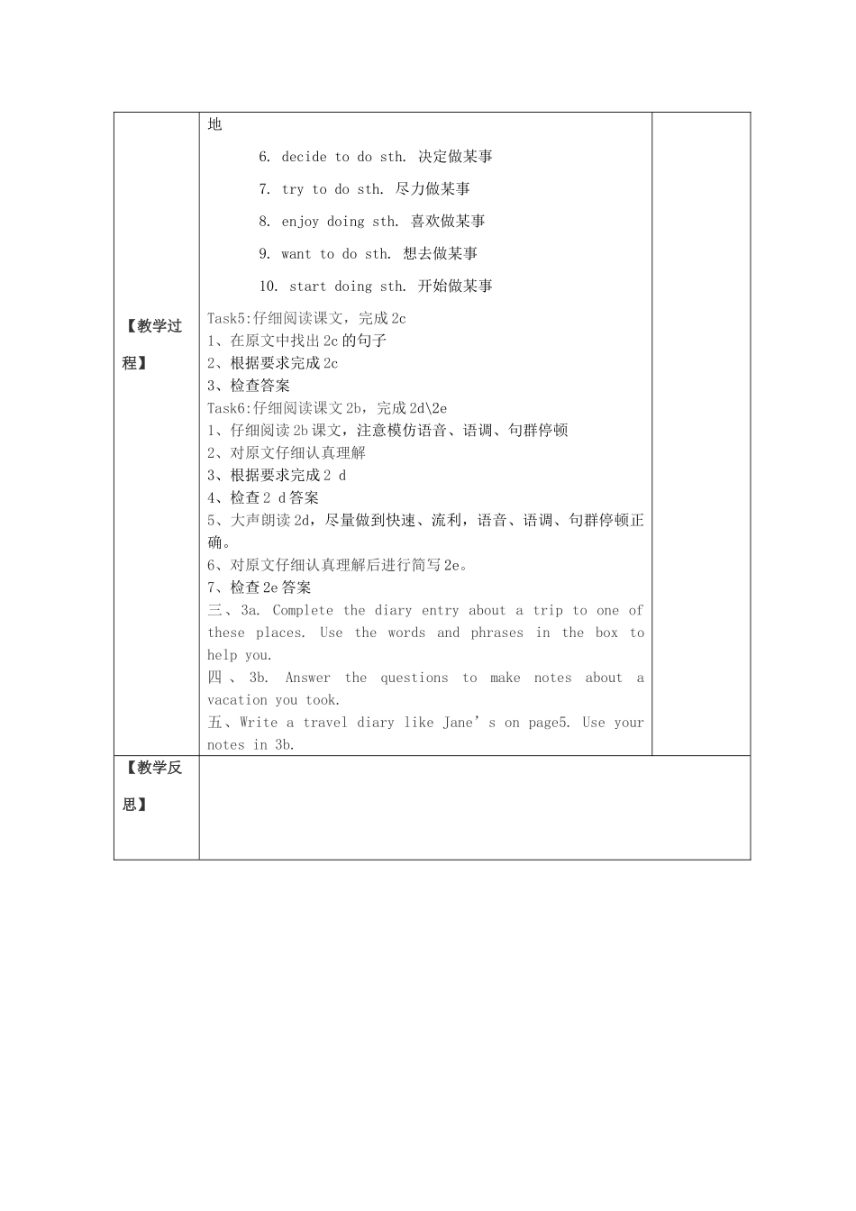 八年级英语上册 Unit 1 Where did you go on vacation Section B（2a-3c）学案 （新版）人教新目标版-（新版）人教新目标版初中八年级上册英语学案_第2页