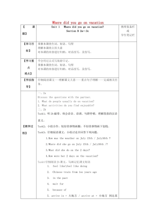 八年级英语上册 Unit 1 Where did you go on vacation Section B（2a-3c）学案 （新版）人教新目标版-（新版）人教新目标版初中八年级上册英语学案