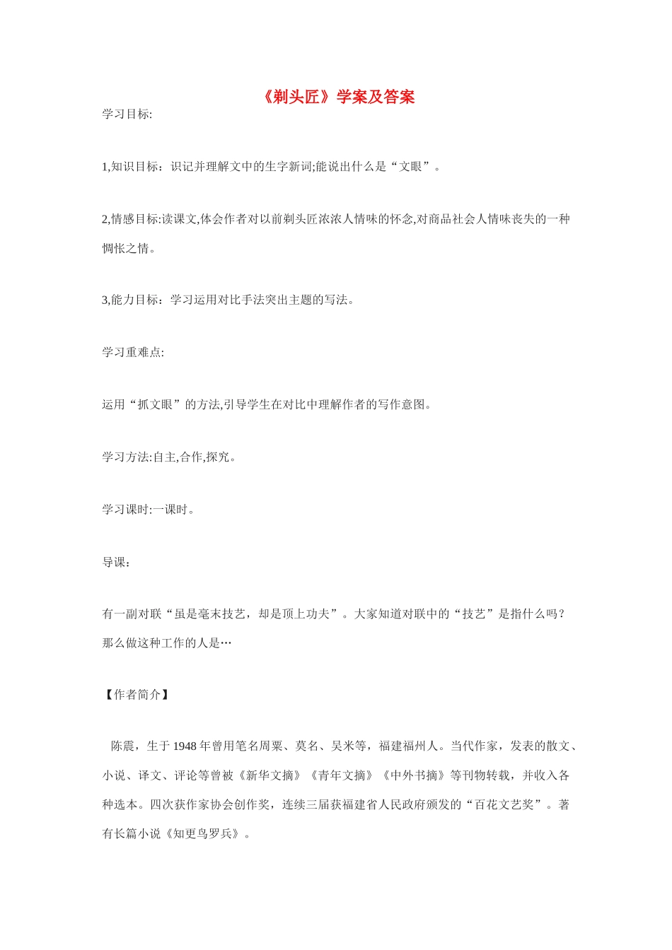 八年级语文下册《剃头匠》学案 北师大版_第1页