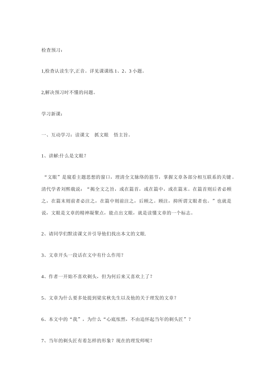 八年级语文下册《剃头匠》学案 北师大版_第2页
