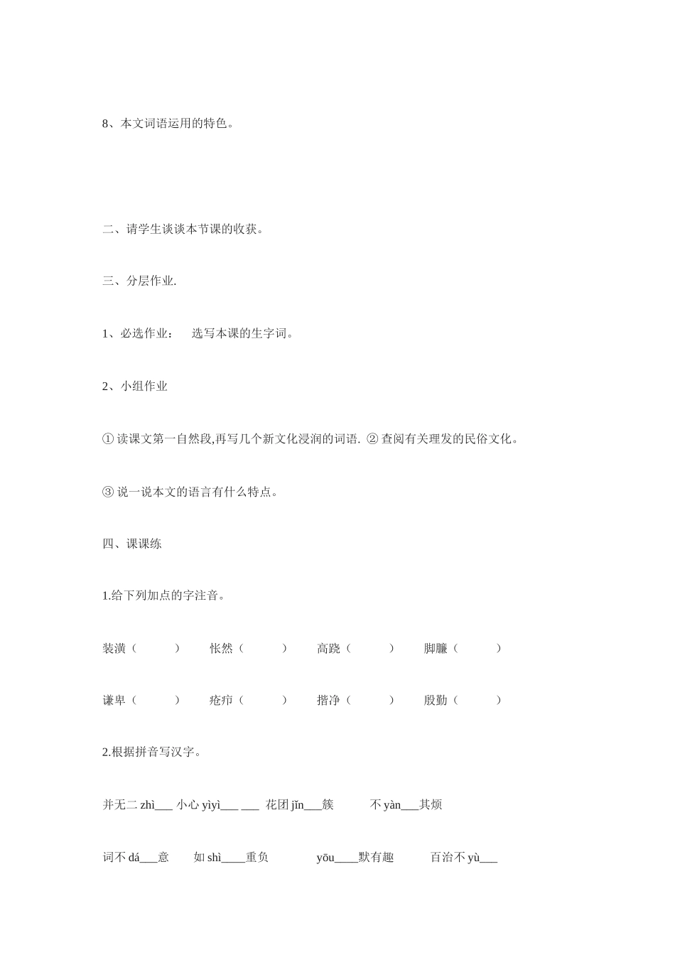 八年级语文下册《剃头匠》学案 北师大版_第3页