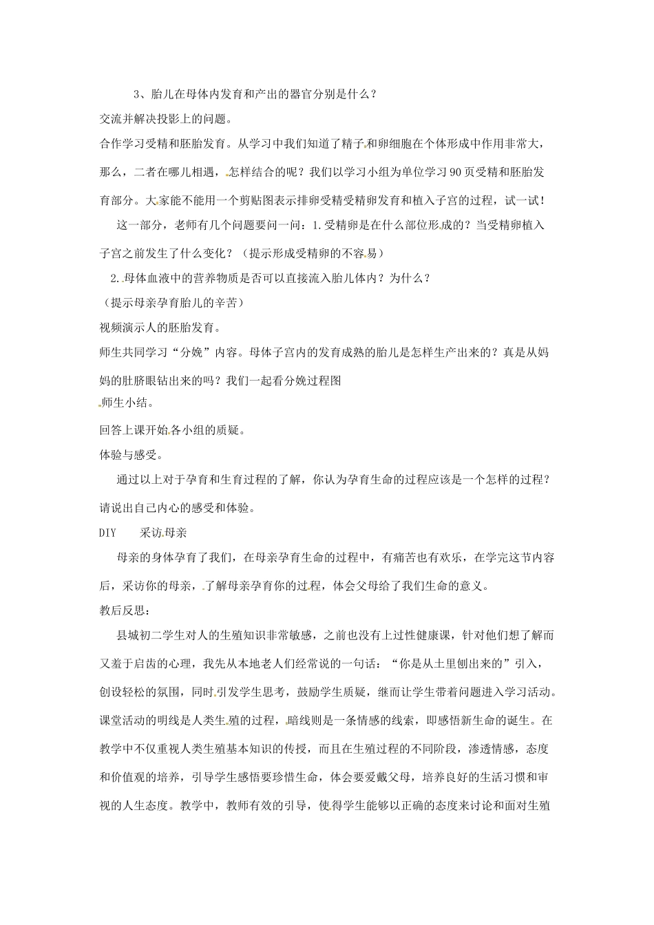 八年级生物上册 第19章第1节人的生殖和发育教案 北师大版_第2页