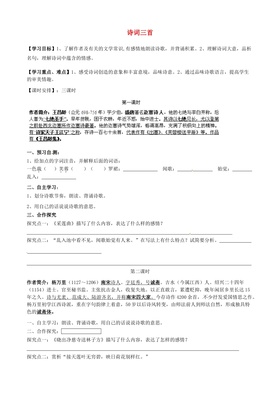 甘肃省玉门市花海中学八年级语文下册 拓展阅读《诗词三首》导学案1（无答案） 北师大版_第1页