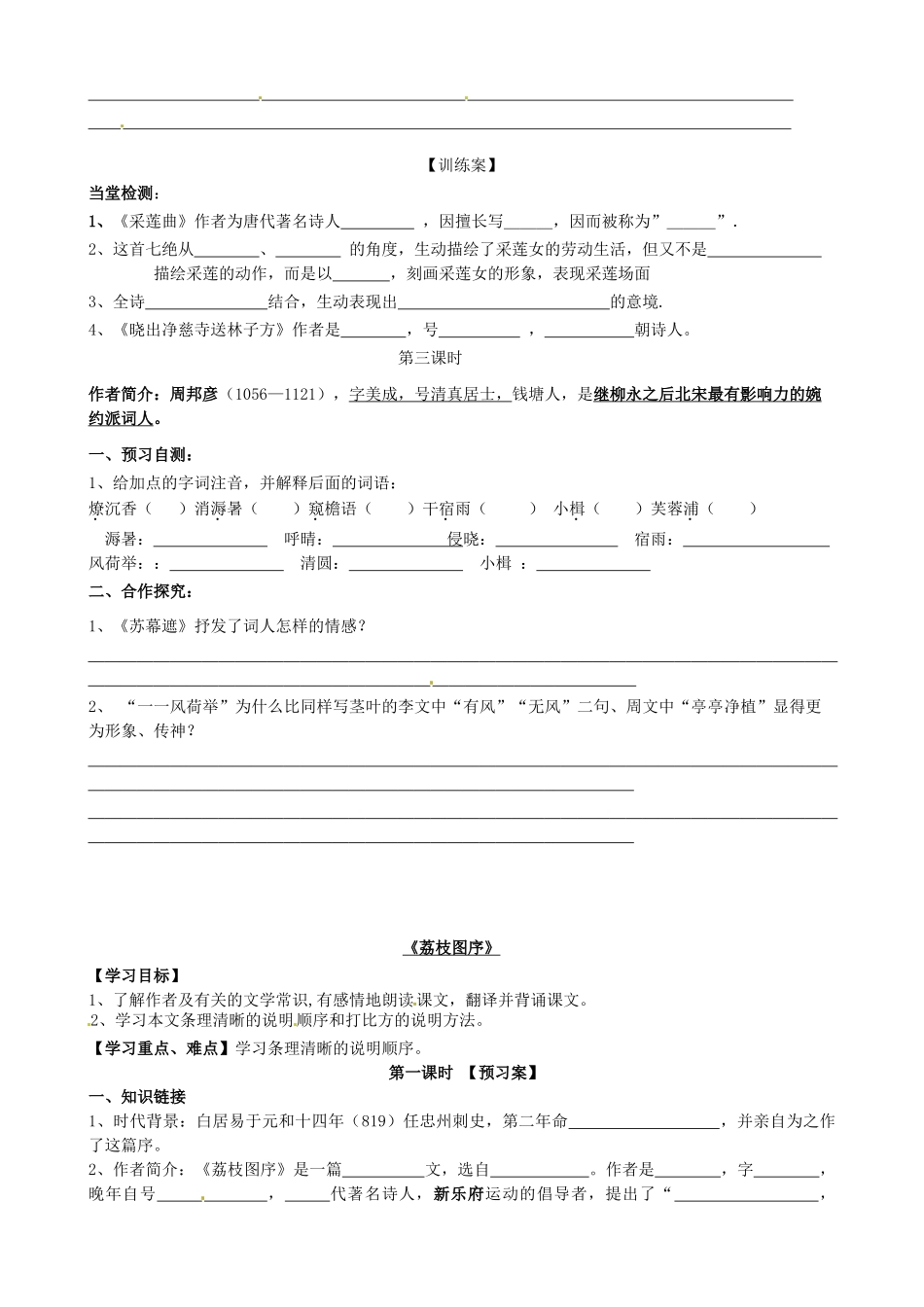 甘肃省玉门市花海中学八年级语文下册 拓展阅读《诗词三首》导学案1（无答案） 北师大版_第2页