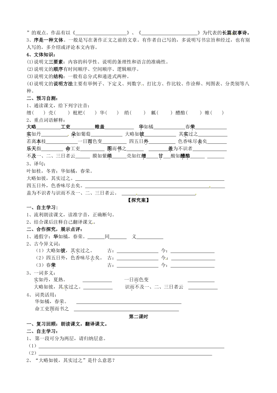 甘肃省玉门市花海中学八年级语文下册 拓展阅读《诗词三首》导学案1（无答案） 北师大版_第3页