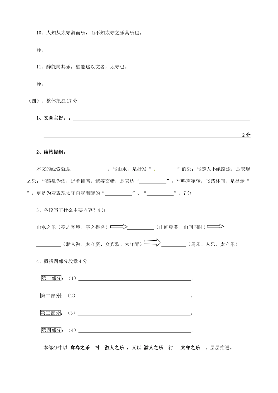 八年级语文上册 第5课《醉翁亭记》学案4 冀教版-冀教版初中八年级上册语文学案_第3页