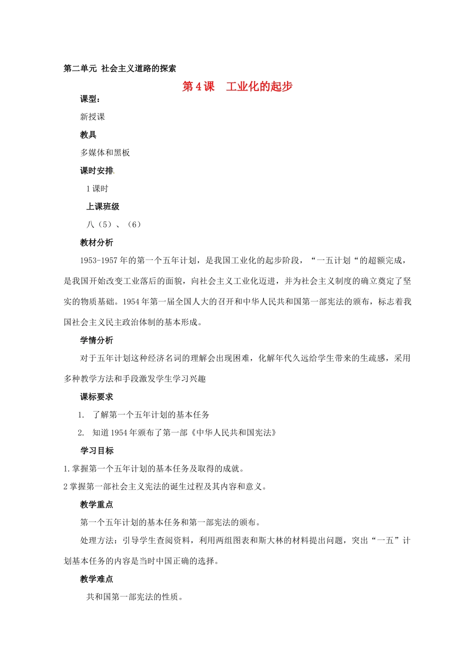 河南省郑州市侯寨二中八年级历史下册 第4课 工业化的起步教案 新人教版_第1页