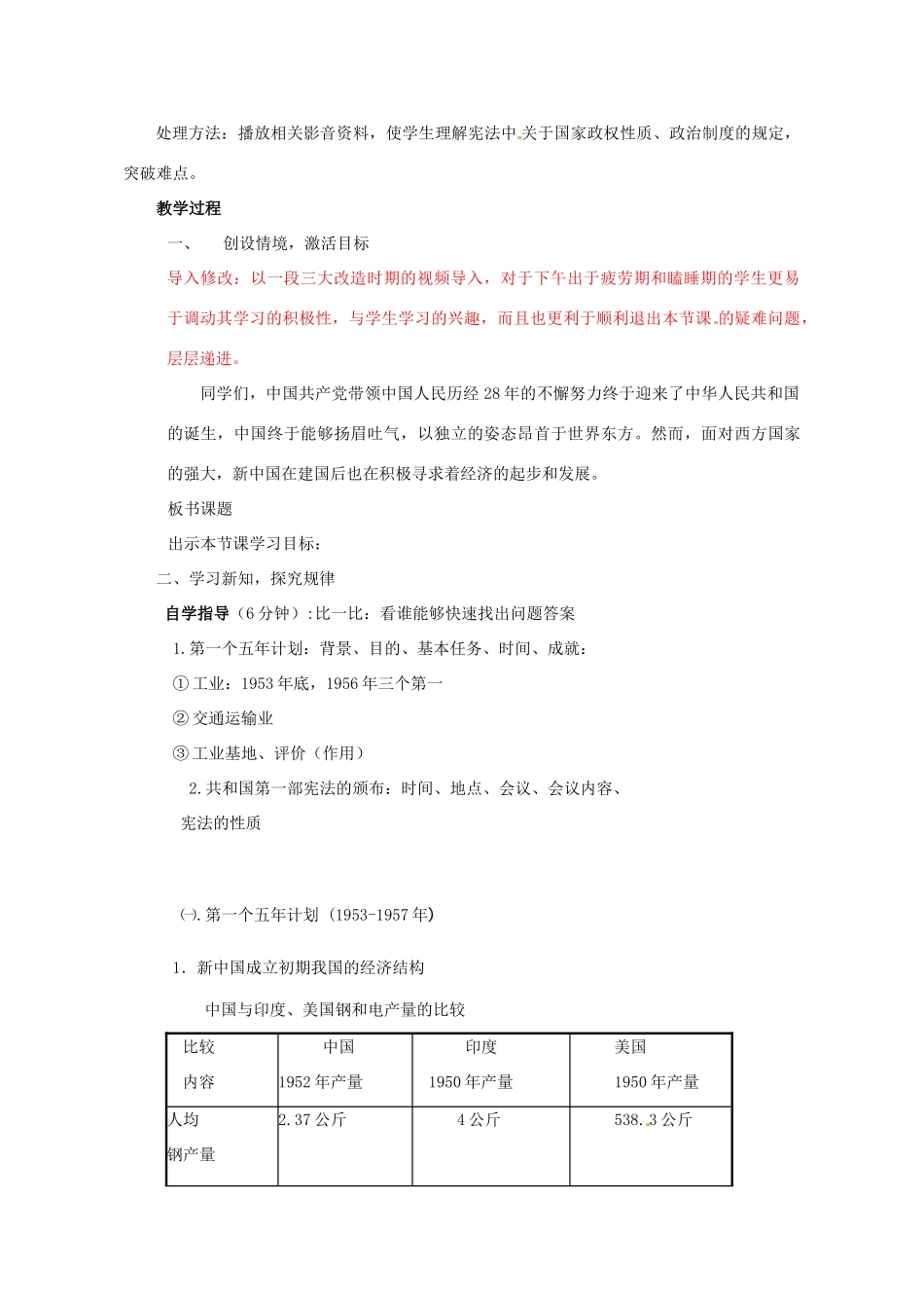 河南省郑州市侯寨二中八年级历史下册 第4课 工业化的起步教案 新人教版_第2页